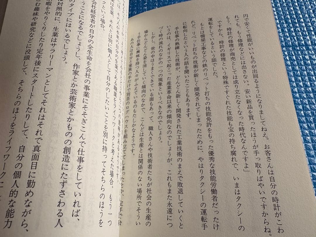 【新装版】いいじゃないか生きようよ死のうよ 新装版　松原泰道