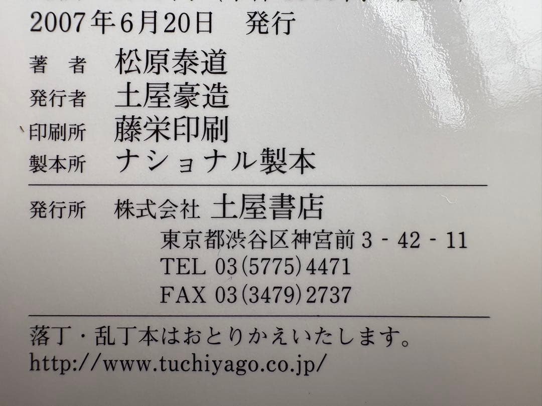 【新装版】いいじゃないか生きようよ死のうよ 新装版　松原泰道