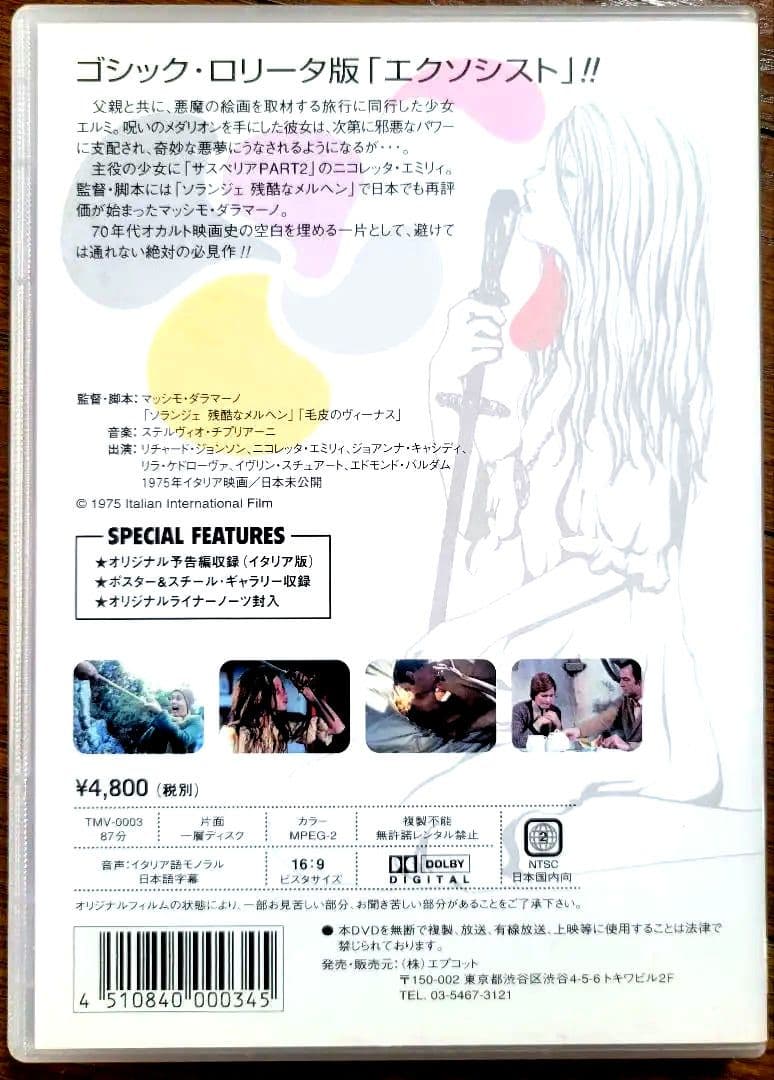 ナイトチャイルド(The Cursed Medallion) DVD中古品