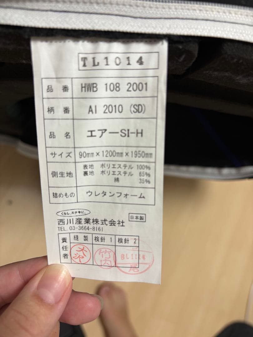西川 AiR エアーSI-H セミダブル