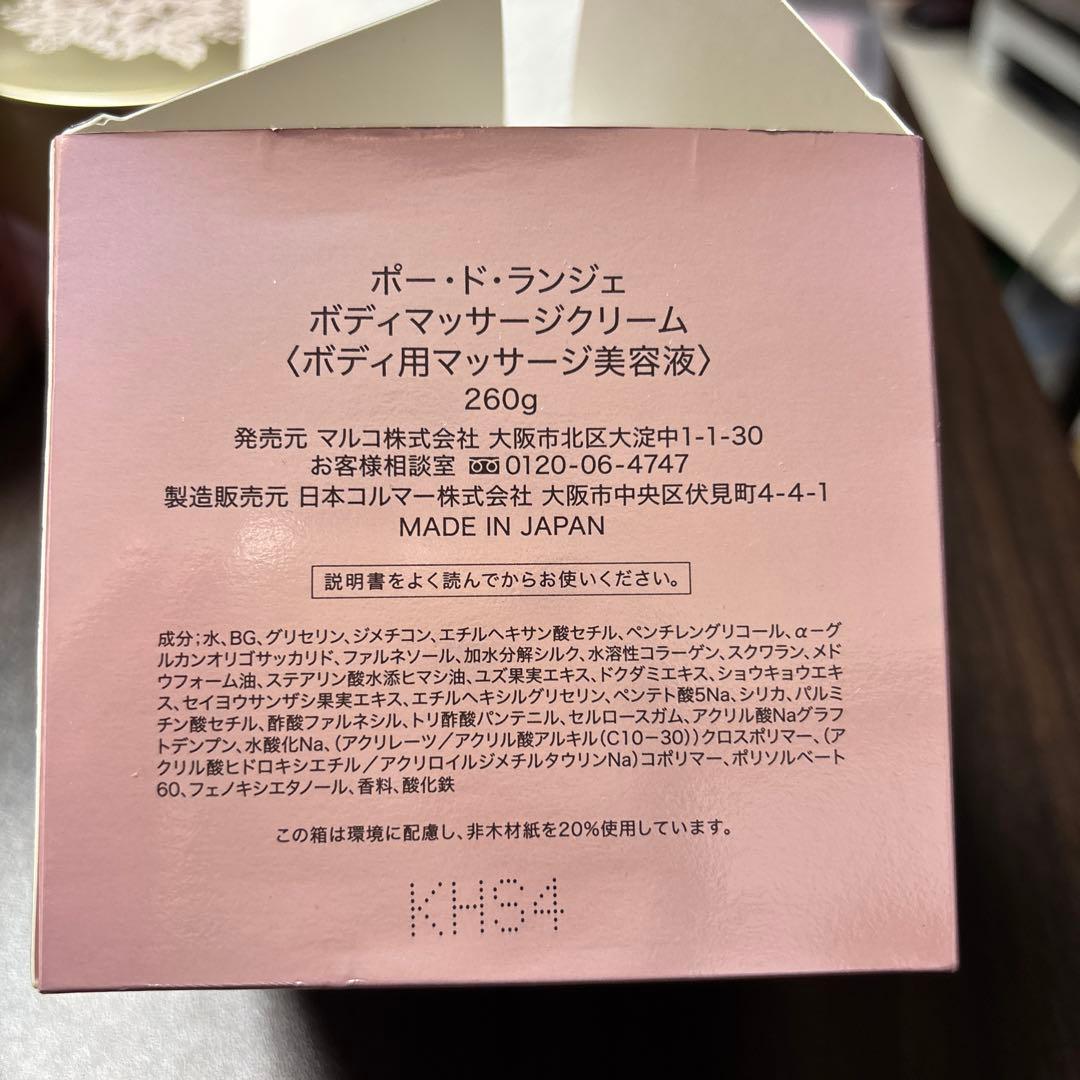 MARUKO ボディマッサージクリーム3つ、スパチュラ付き