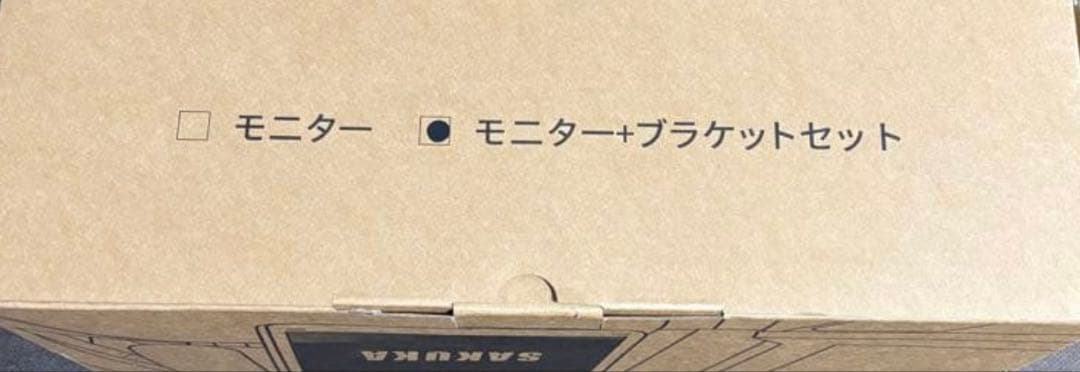 SAKUKA ヘッドレストモニター 【ほぼ新品購入特典付き】