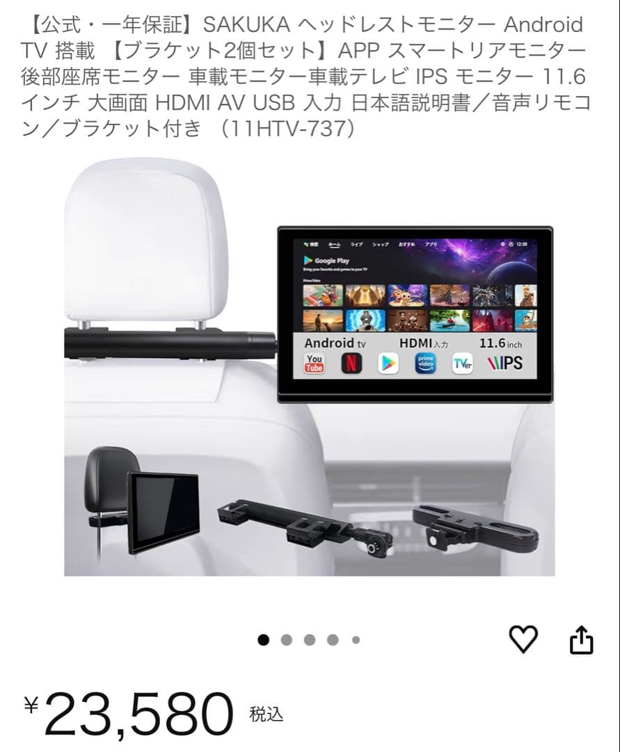 SAKUKA ヘッドレストモニター 【ほぼ新品購入特典付き】