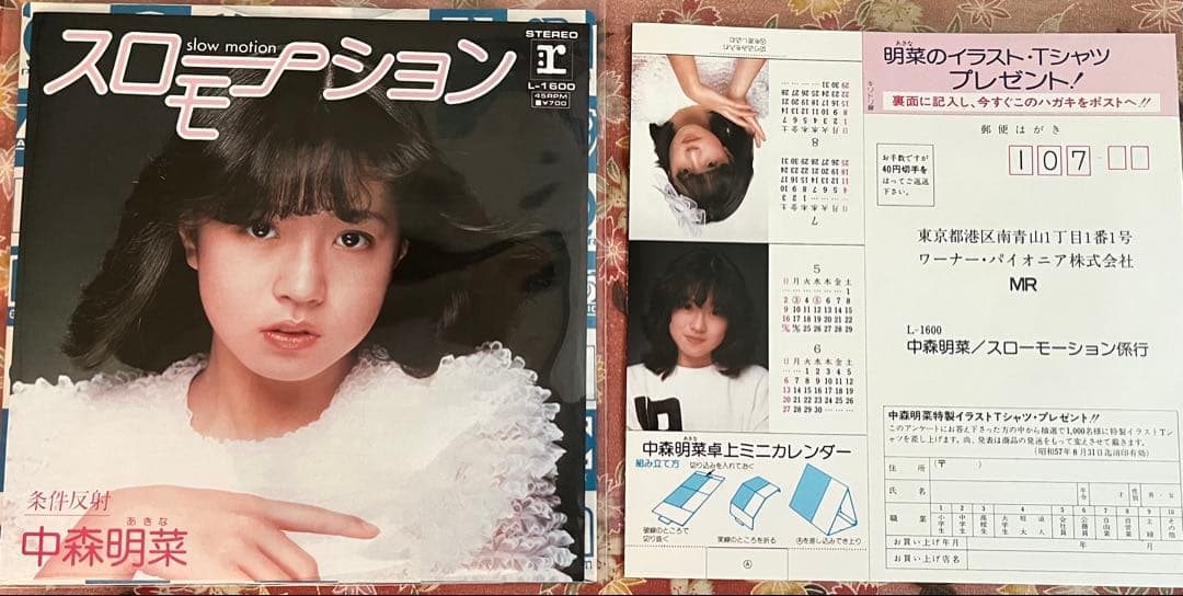 中森明菜 レコードセット 25枚セット