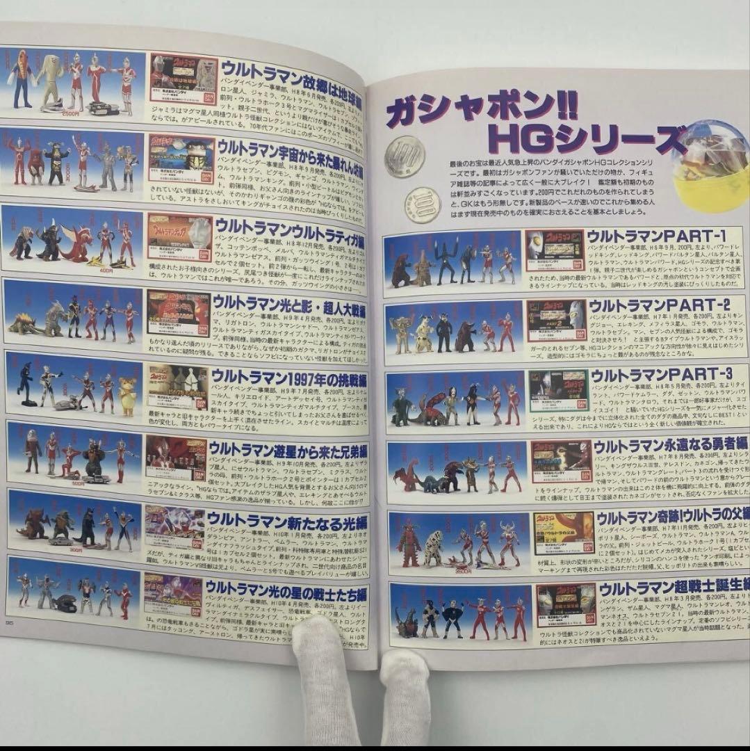 怪獣・ヒーローお宝鑑定カタログ 1998年版　ソフビ　フィギュア　昭和　レトロ