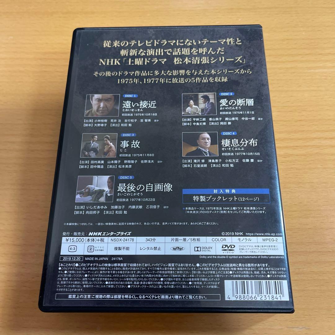 DVD 土曜ドラマ 松本清張シリーズ 上巻