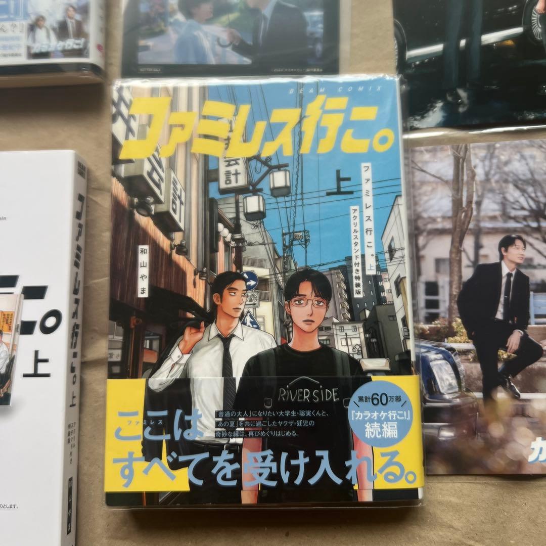 【6月10日まで出品】カラオケ行こ！ファミレス行こ！　漫画グッズまとめ売り