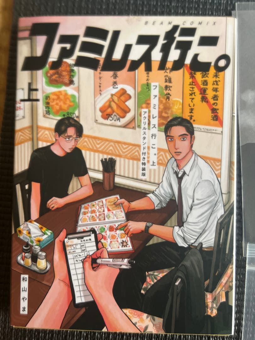 【6月10日まで出品】カラオケ行こ！ファミレス行こ！　漫画グッズまとめ売り