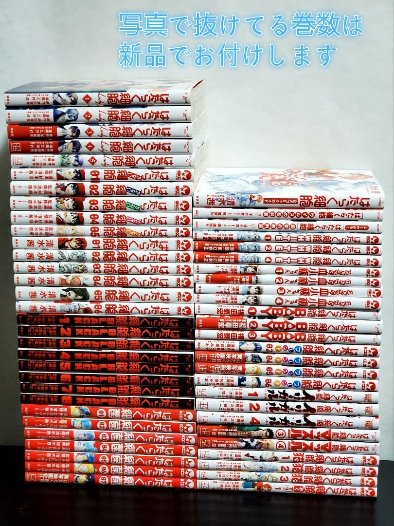 よ*こ様 はたらく細胞　漫画　全巻　セット