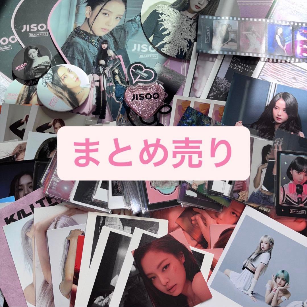 BLACKPINK ジス ジェニー ロゼ リサ トレカ グッズ まとめ売り