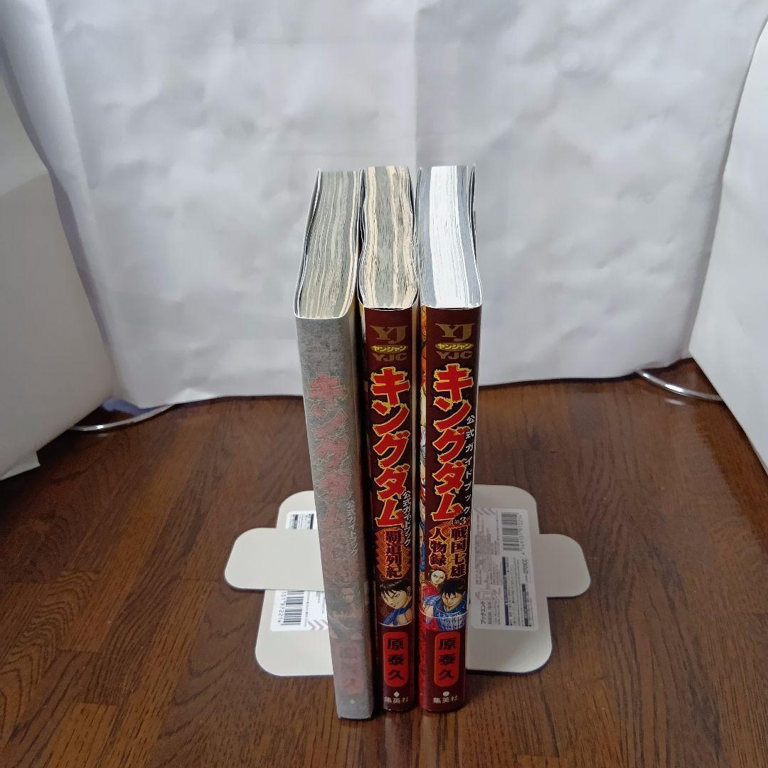 【帯付き多数同梱】キングダム　74巻セット＋ファンブック3冊