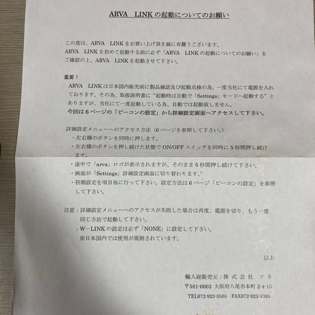 アバランチビーコン　ARVA LINK