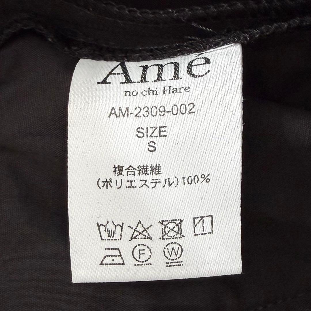未使用 Ame no chi Hare ストレッチサイドパールパンツ S