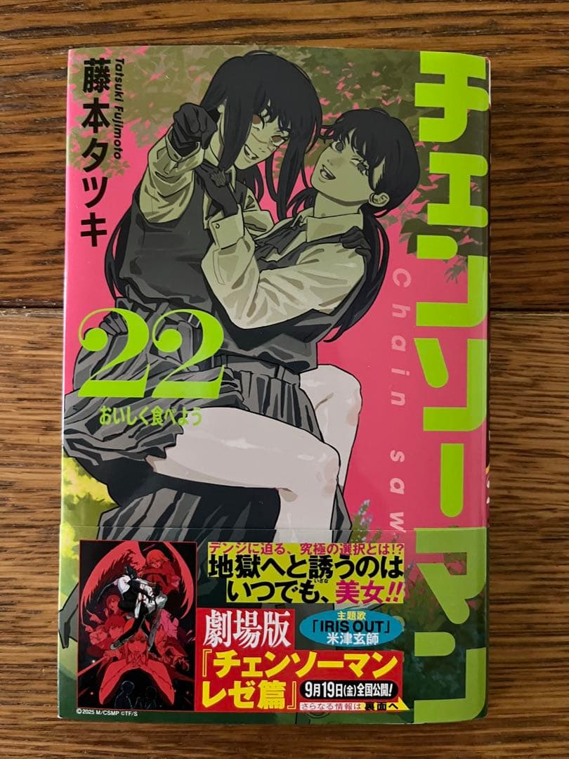 チェンソーマン　全巻セット1〜22巻、ルックバック　藤本タツキ