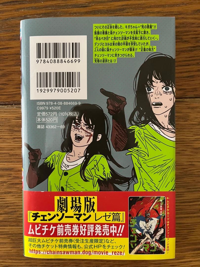 チェンソーマン　全巻セット1〜22巻、ルックバック　藤本タツキ