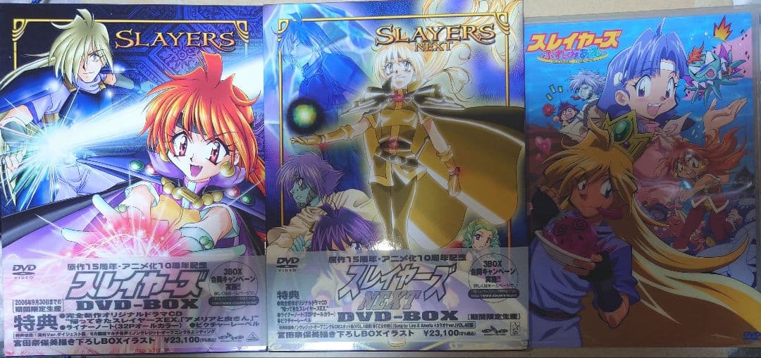 スレイヤーズ　スレイヤーズNEXT　スレイヤーズぷれみあむ　DVDBOX