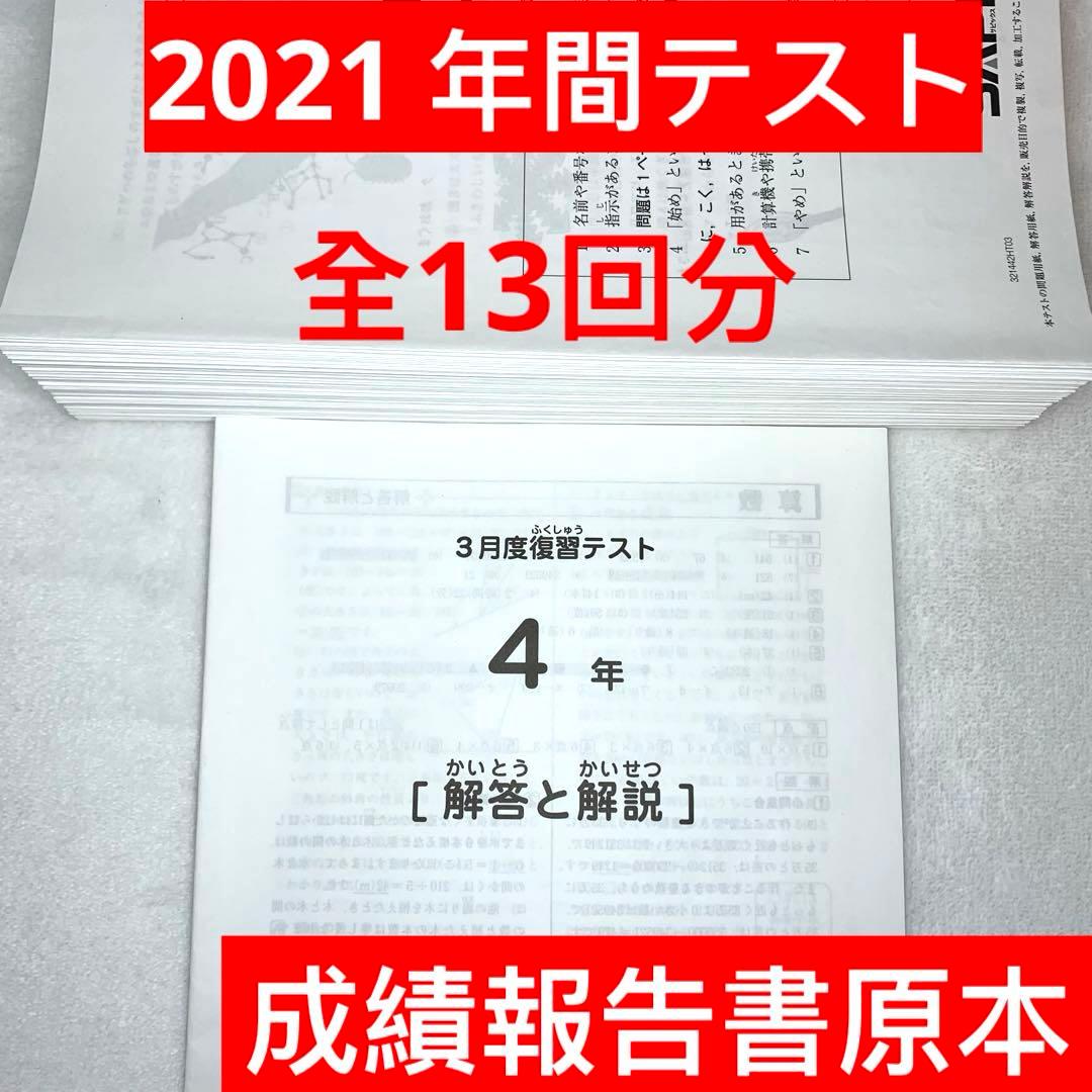サピックス 新4年 3月度入室組分けテスト→新5年入室組分け 4年生 年間テスト