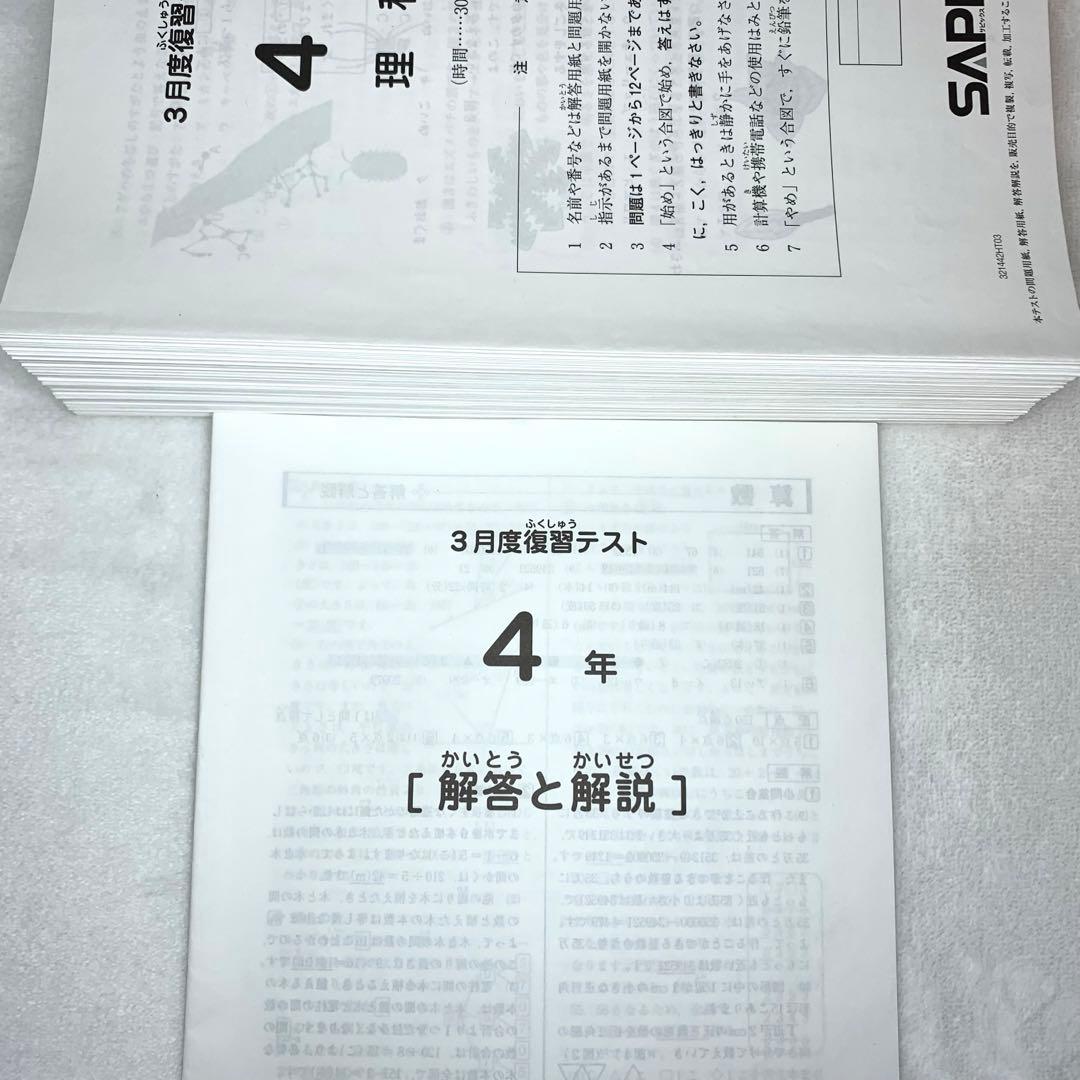 サピックス 新4年 3月度入室組分けテスト→新5年入室組分け 4年生 年間テスト