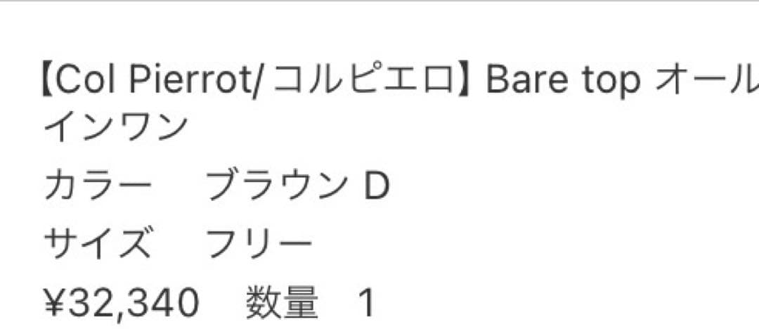 コルピエロBare top オールインワン 36