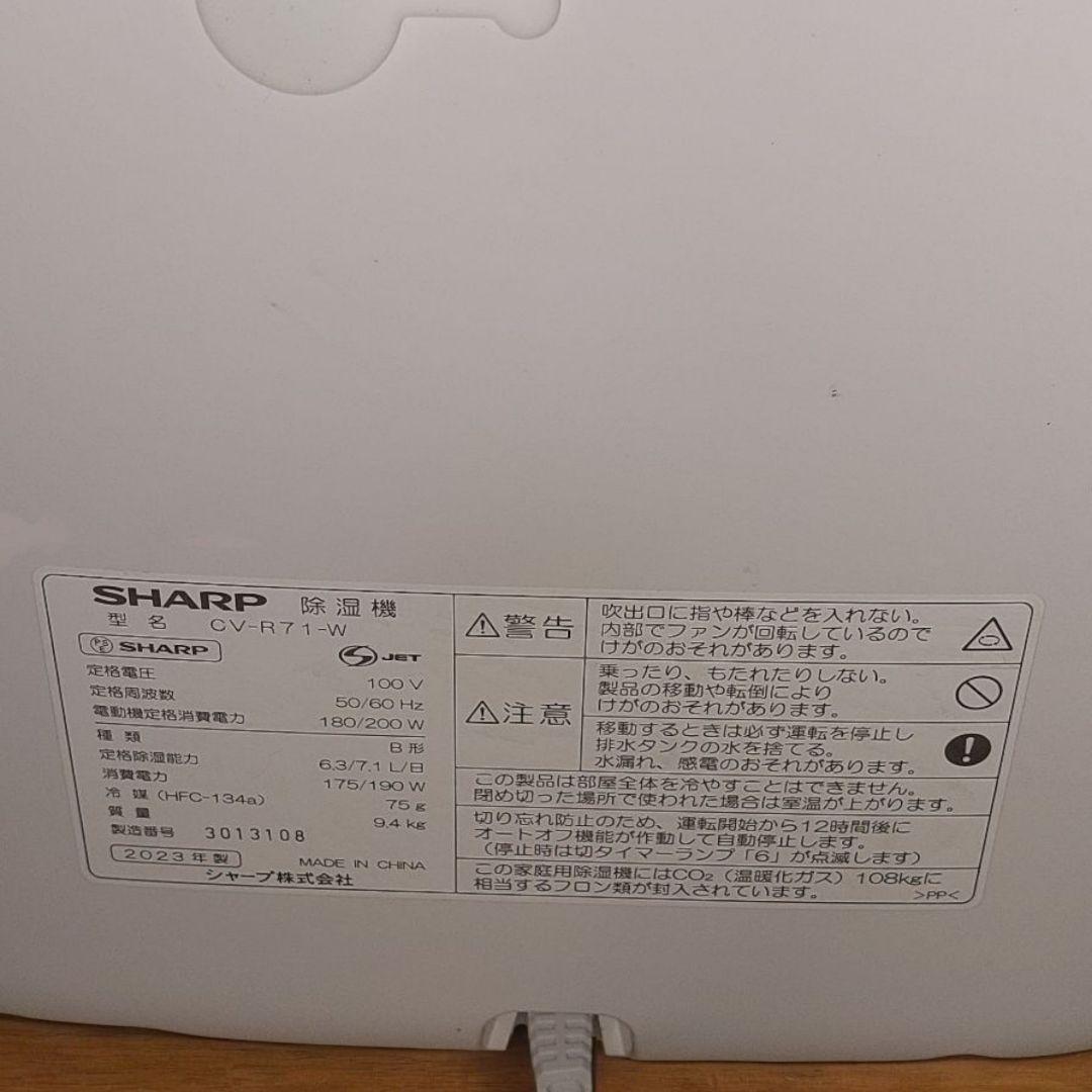 週末セール　2023年製★美品★SHARP CV-P71-W 除湿機 ホワイト