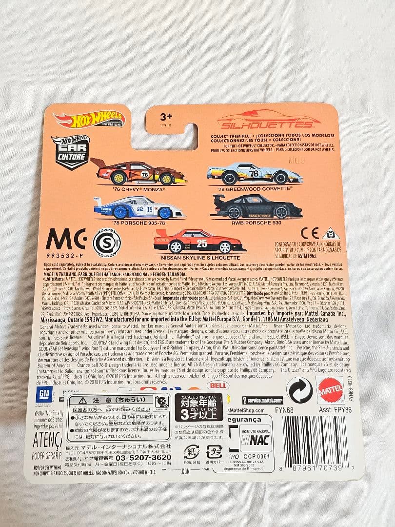 ホットウィール ポルシェ 930 RWB シルエット