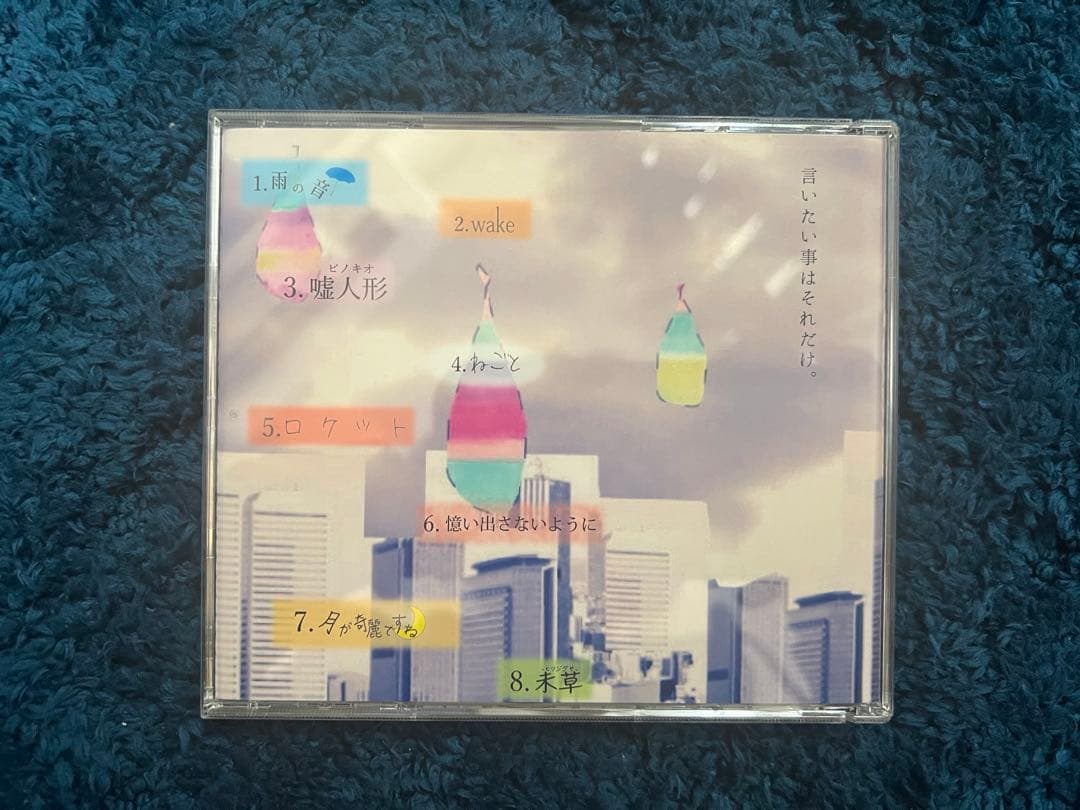 SaucyDog 【廃盤】嘘月の雨の理由 ウソツキノナミダノワケ