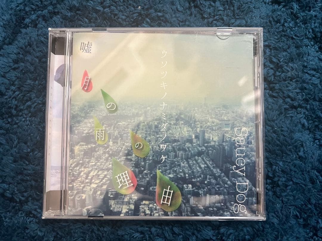 SaucyDog 【廃盤】嘘月の雨の理由 ウソツキノナミダノワケ