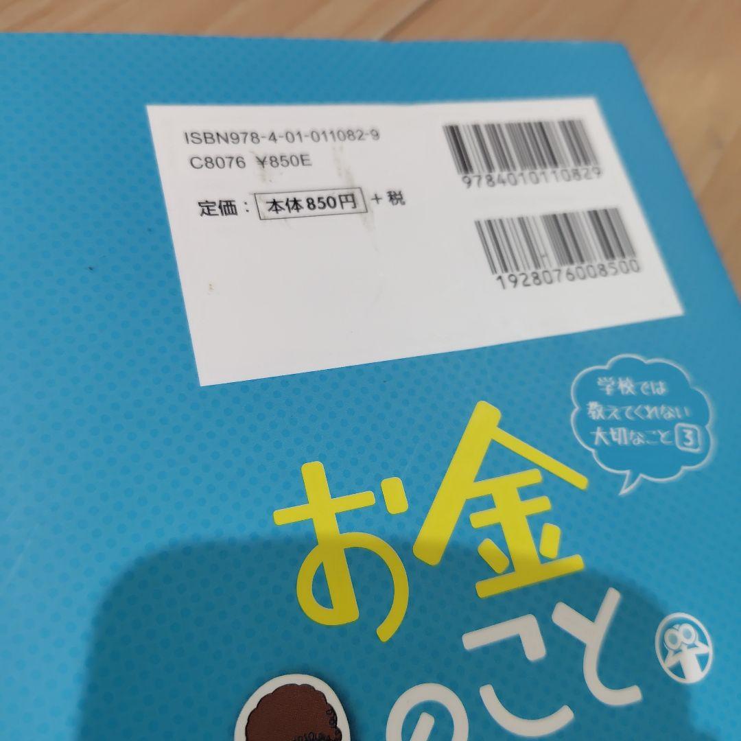 2月14日まで◎学校では教えてくれない大切なこと　 20巻セット 旺文社