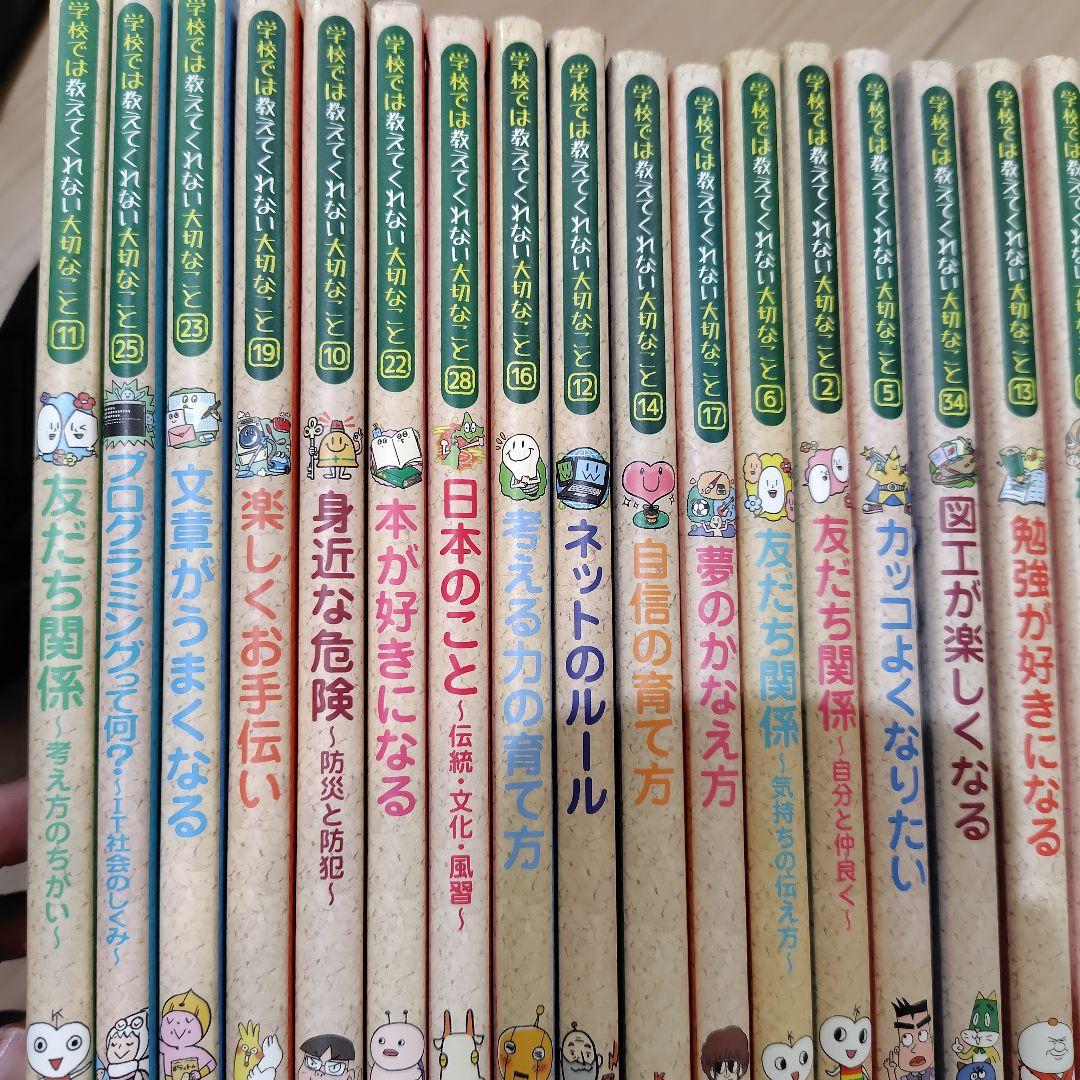 2月14日まで◎学校では教えてくれない大切なこと　 20巻セット 旺文社