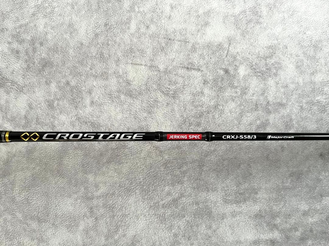 クロステージ CROSTAGE CRXJ-58S/3 ジギングロッド 保証書付