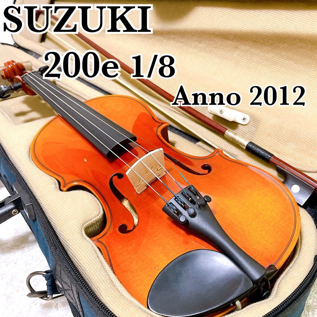 2012年製 SUZUKI No200e 1/8 鈴木バイオリンセット 子供