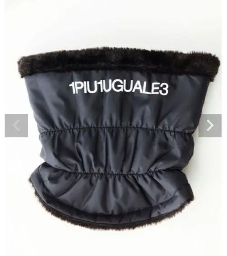 【シーズン限定値下価格】1PIU1UGUALE3 ブラック ネックウォーマー