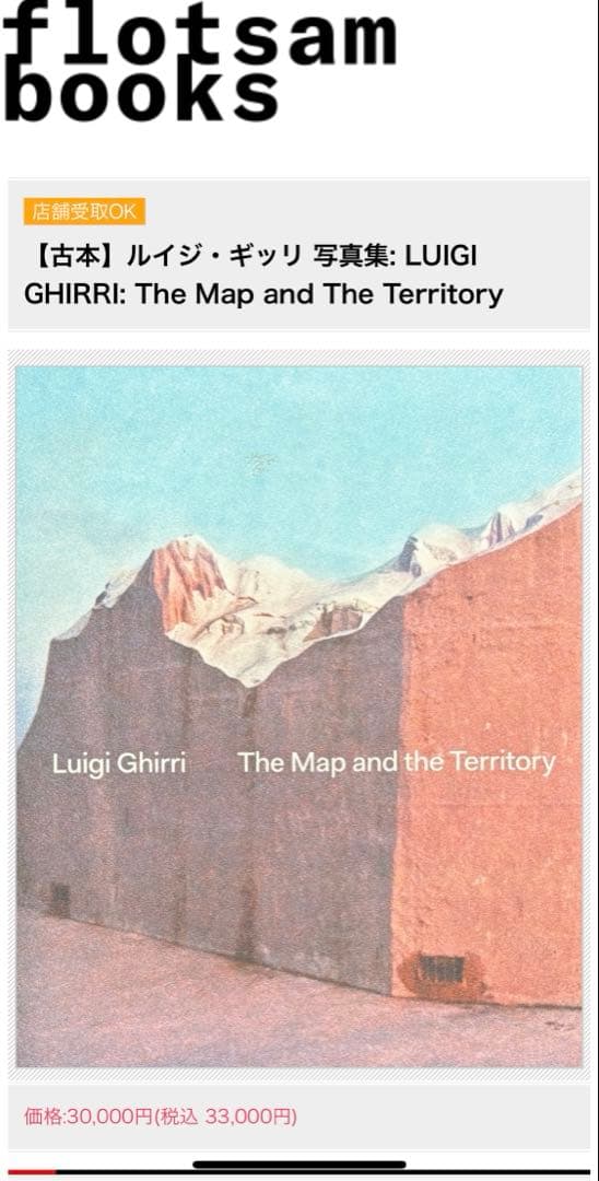 アート・デザイン・音楽 Luigi ghirri The Map and the Territory