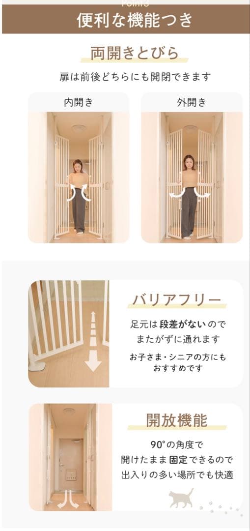 は*ん様 ねこ脱走防止ゲート にゃんドア クリーム（説明書・箱なし）　ワンちゃん