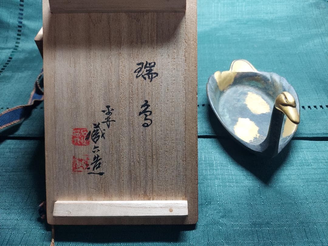 四代平安蔵六造　塗金銅床置　「瑞鳥」