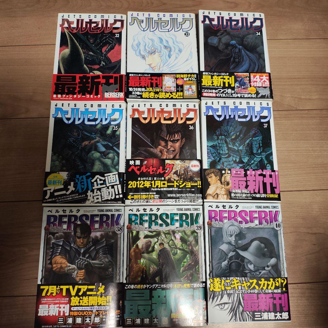 ベルセルク　24〜40巻　初版　帯付き　17冊セット