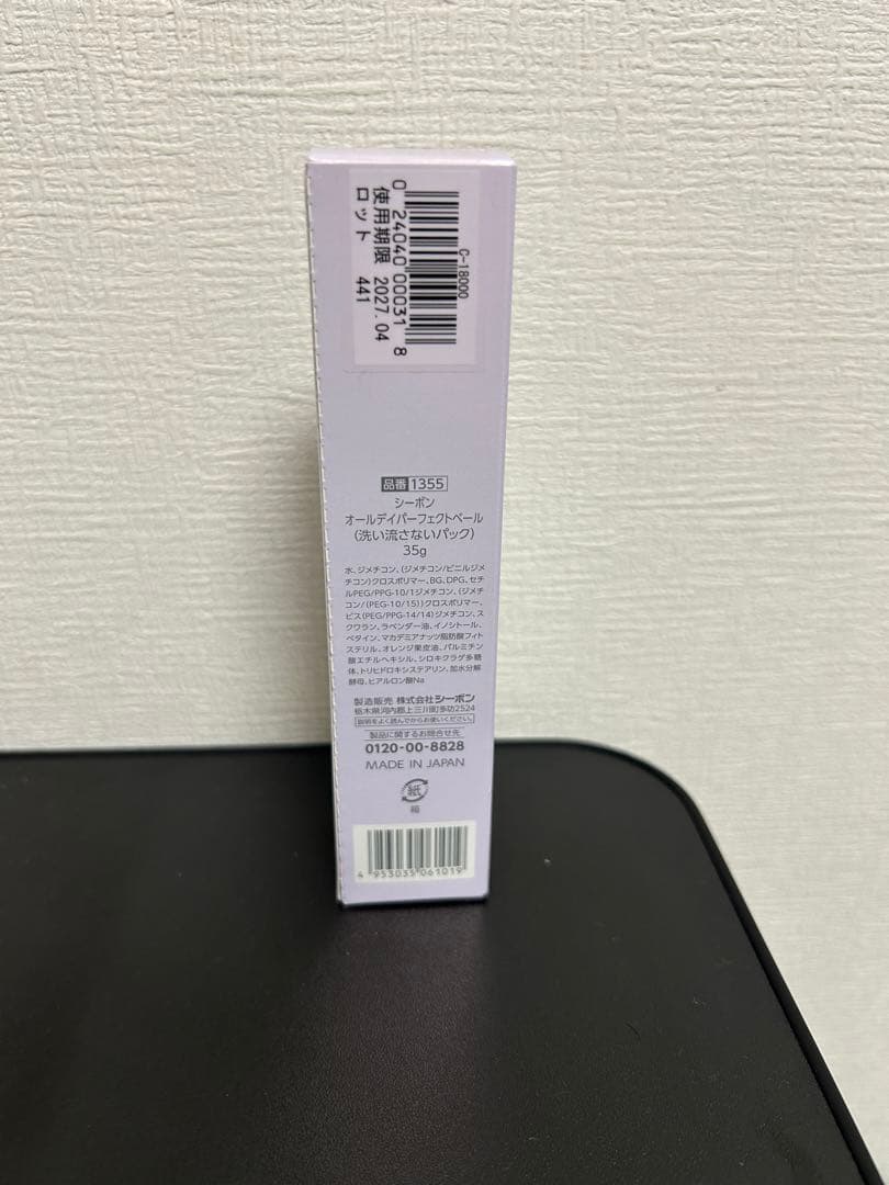 【メルリン様】【新品未開封】シーボンオールデイパーフェクトベール