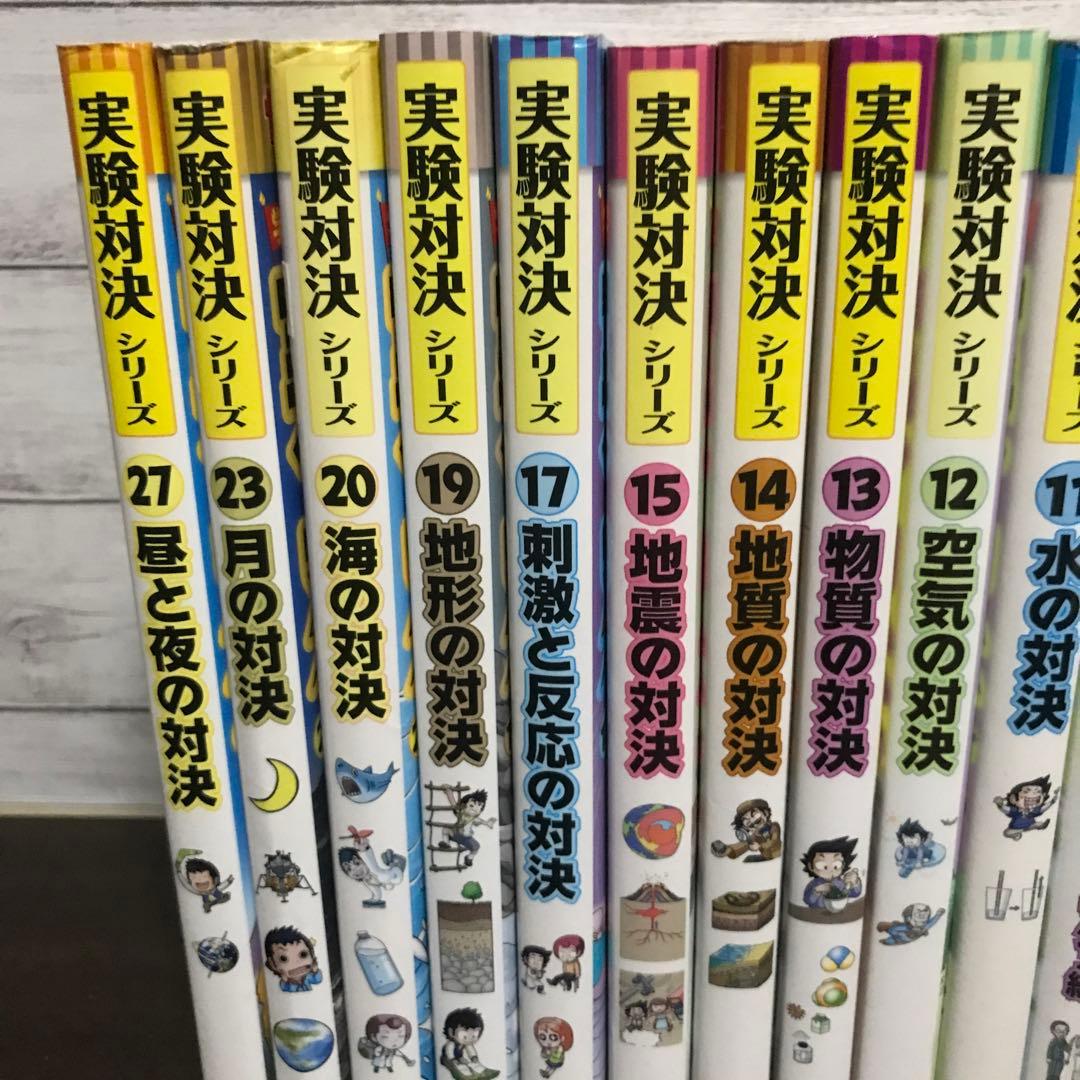 実験対決 　発明対決シリーズ　18巻セット