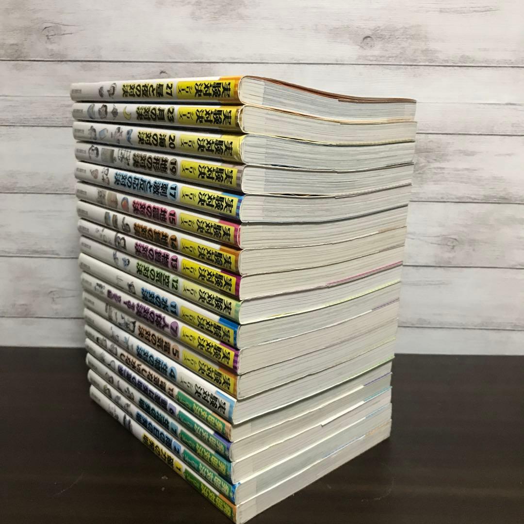 実験対決 　発明対決シリーズ　18巻セット