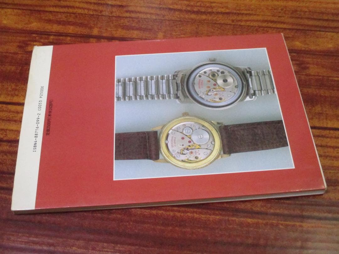 国産腕時計3 長尾善夫 セイコークロノス