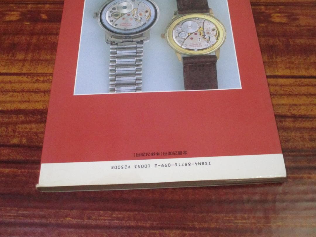 国産腕時計3 長尾善夫 セイコークロノス