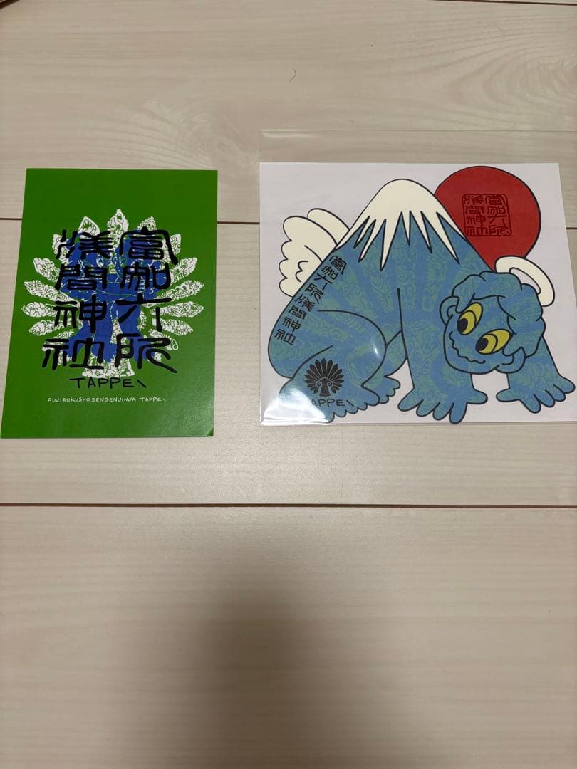 本日限定価格TAPPEI 富知六所浅間神社コラボ 限定セット超限定貴重タッ ペイ