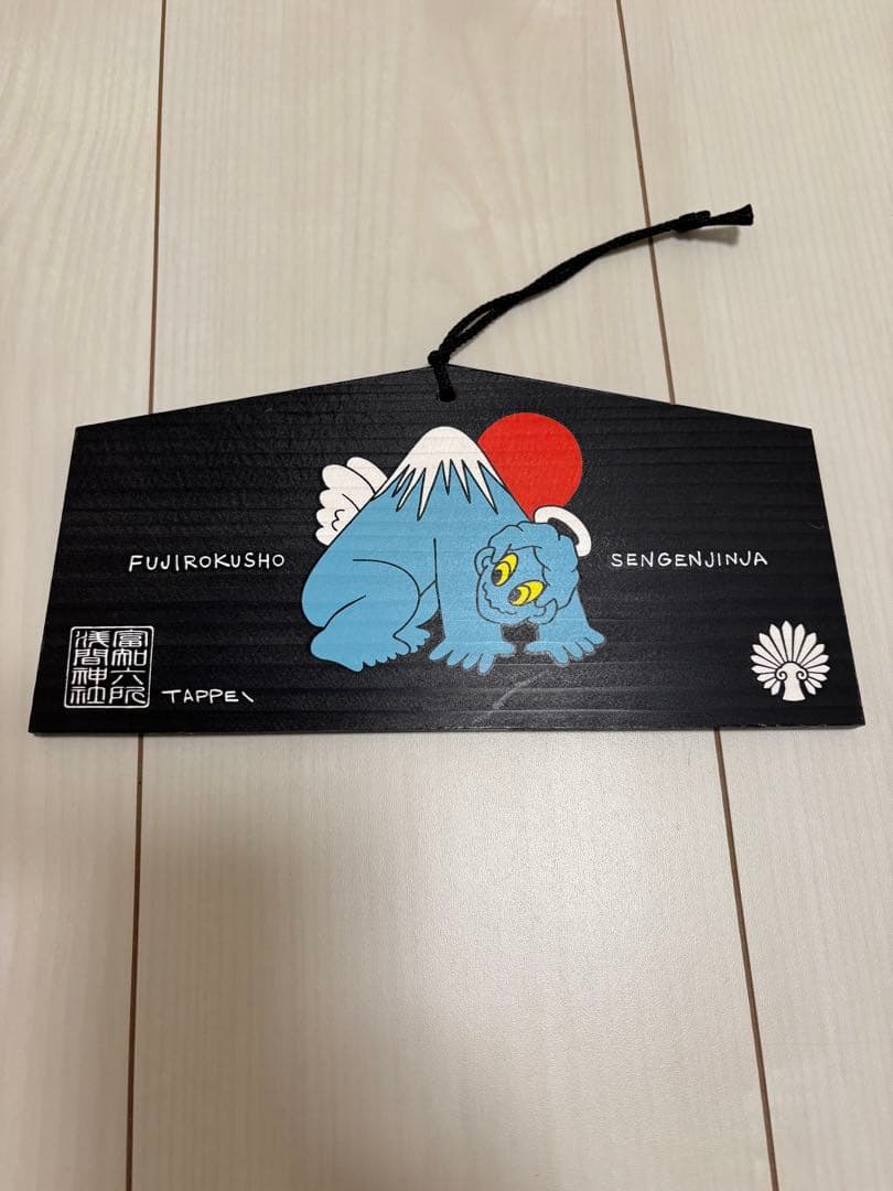 本日限定価格TAPPEI 富知六所浅間神社コラボ 限定セット超限定貴重タッ ペイ