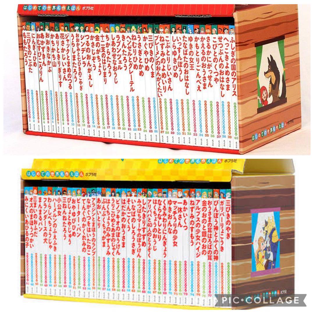 はじめての世界名作えほん　シリーズ　全80巻セット