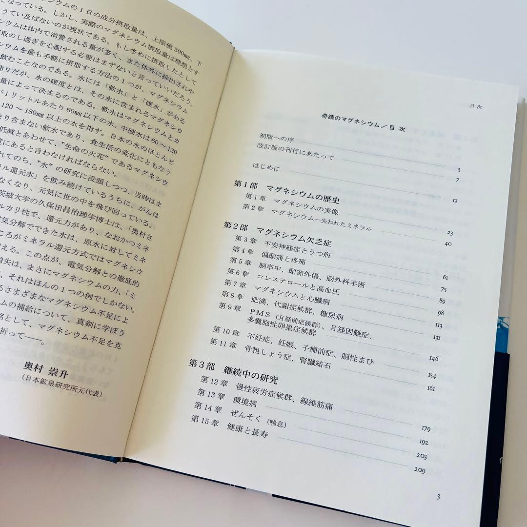 奇蹟のマグネシウム 初版