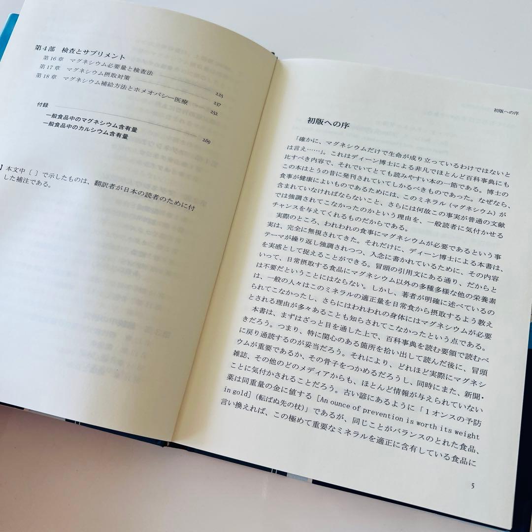 奇蹟のマグネシウム 初版