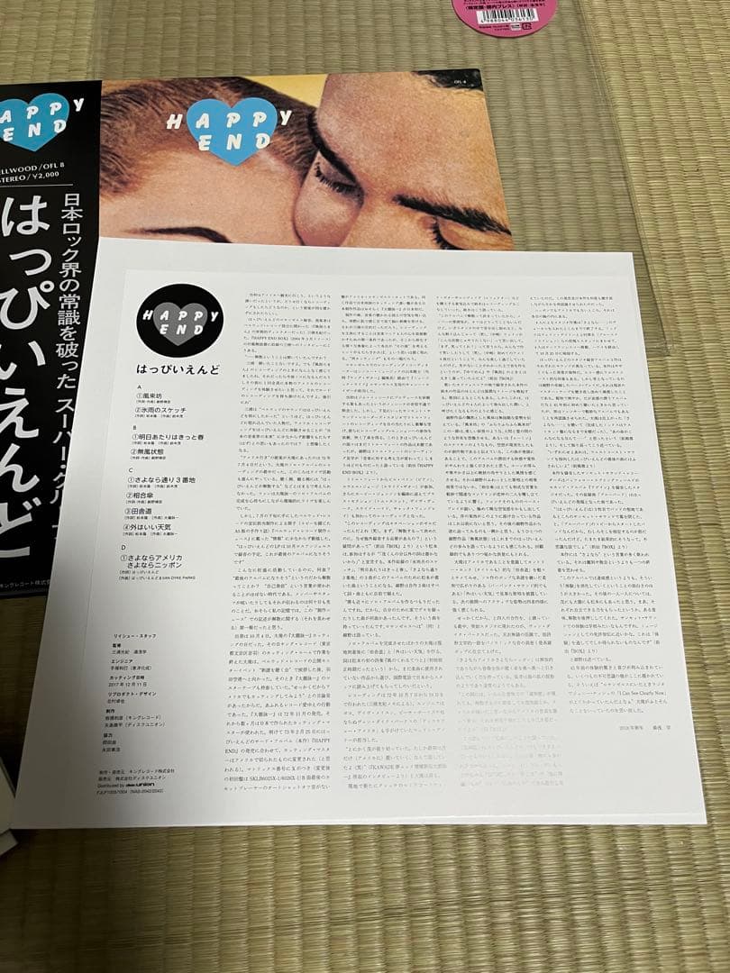 はっぴいえんど　180g重量盤　LPレコード 2タイトルセット　和モノ　大滝詠一
