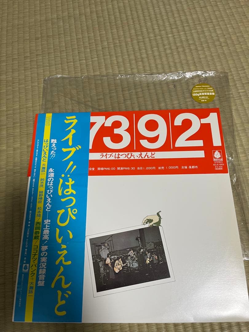 はっぴいえんど　180g重量盤　LPレコード 2タイトルセット　和モノ　大滝詠一