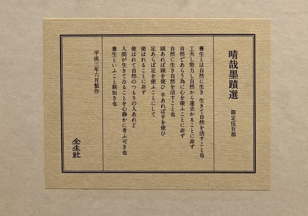 【かぐー】　野口晴哉　野口晴哉墨蹟選「小屏風」