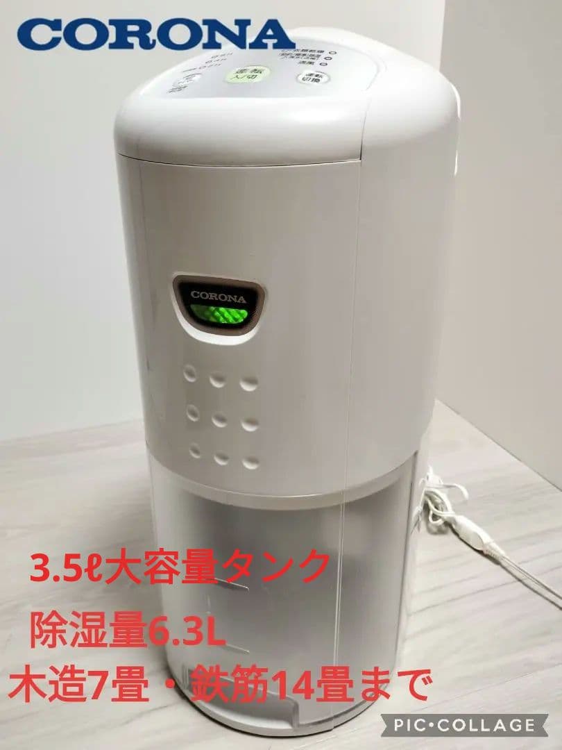 日本製 コロナ 衣類乾燥除湿機 CD-P63A2 2023年製